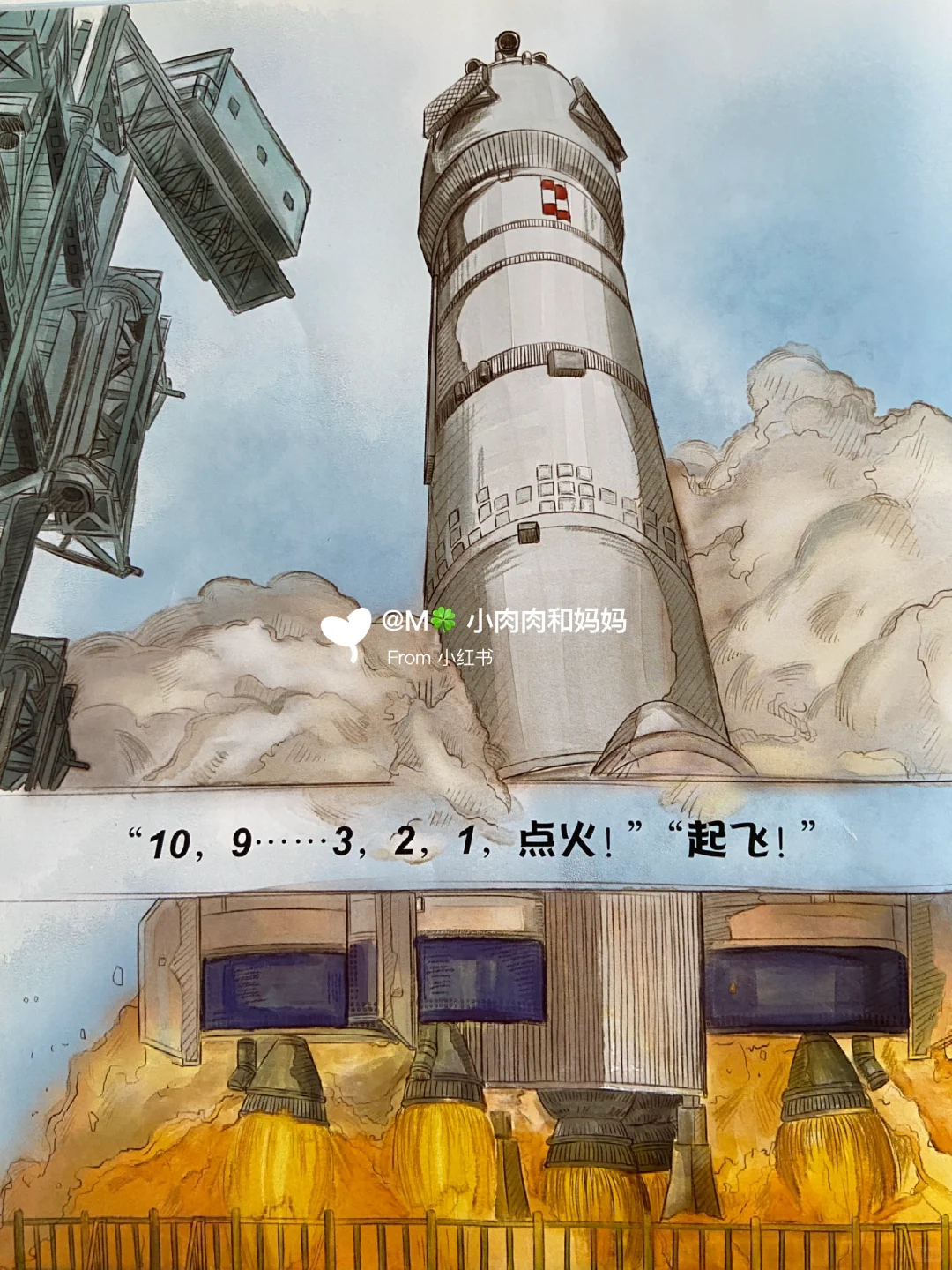 【中国载人航天科学绘本】飞船升空了