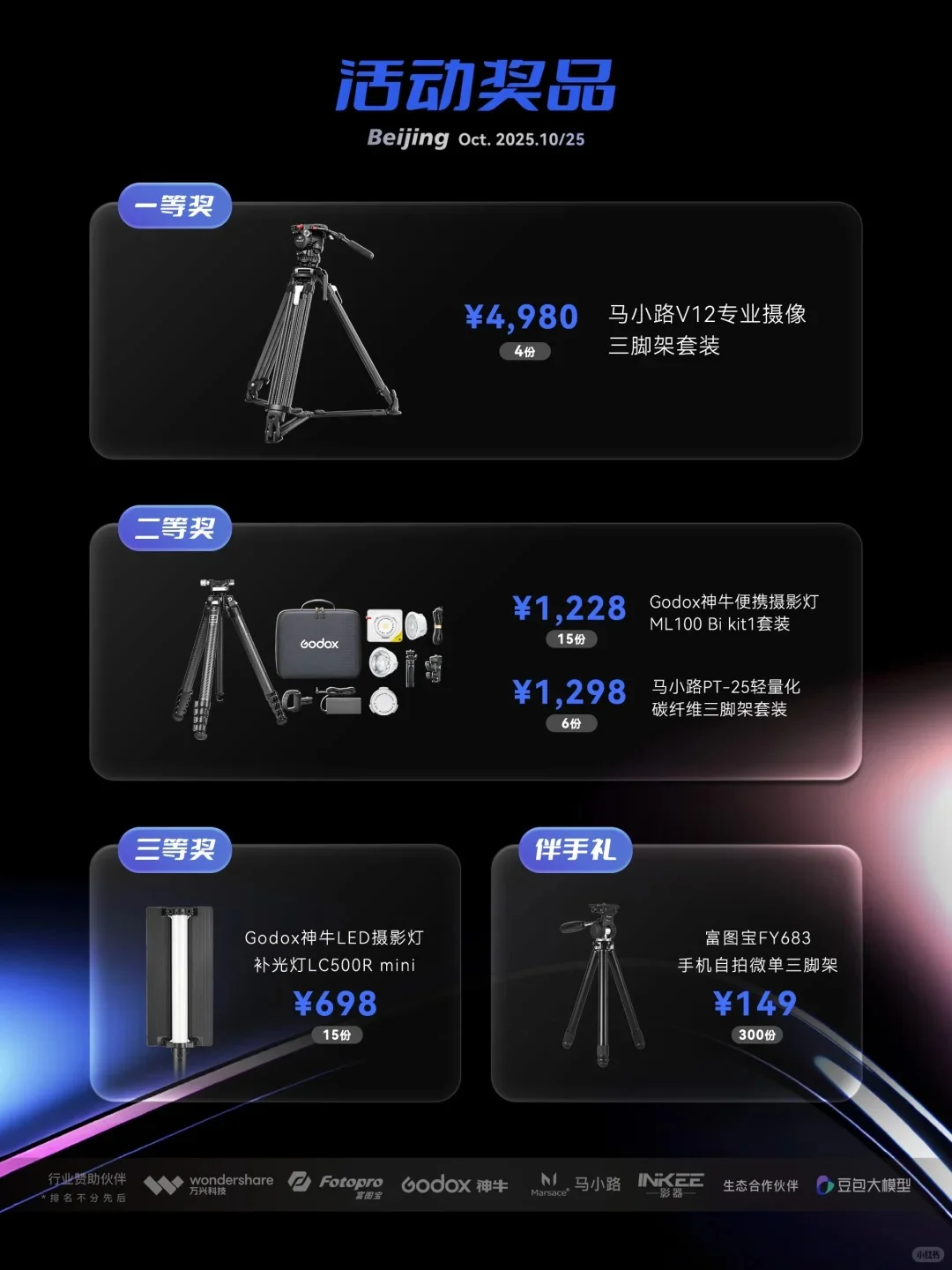 准备出发!富图宝邀您一起共赴创作盛会