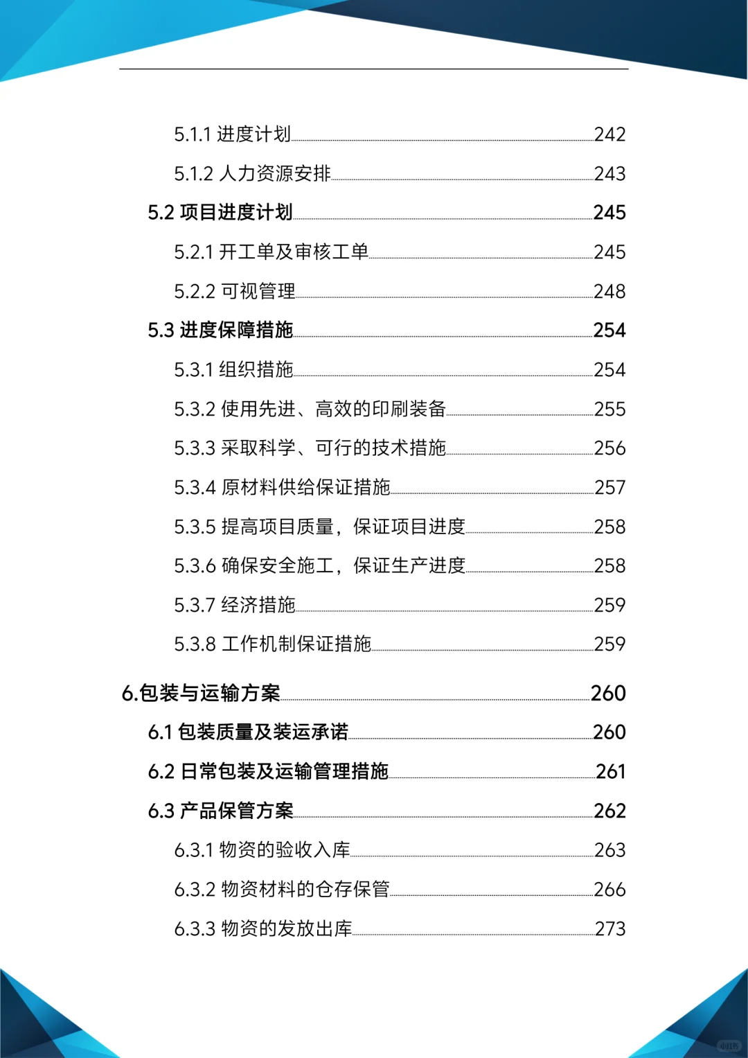 标书模板！宣传物料制作及印刷服务投标方案