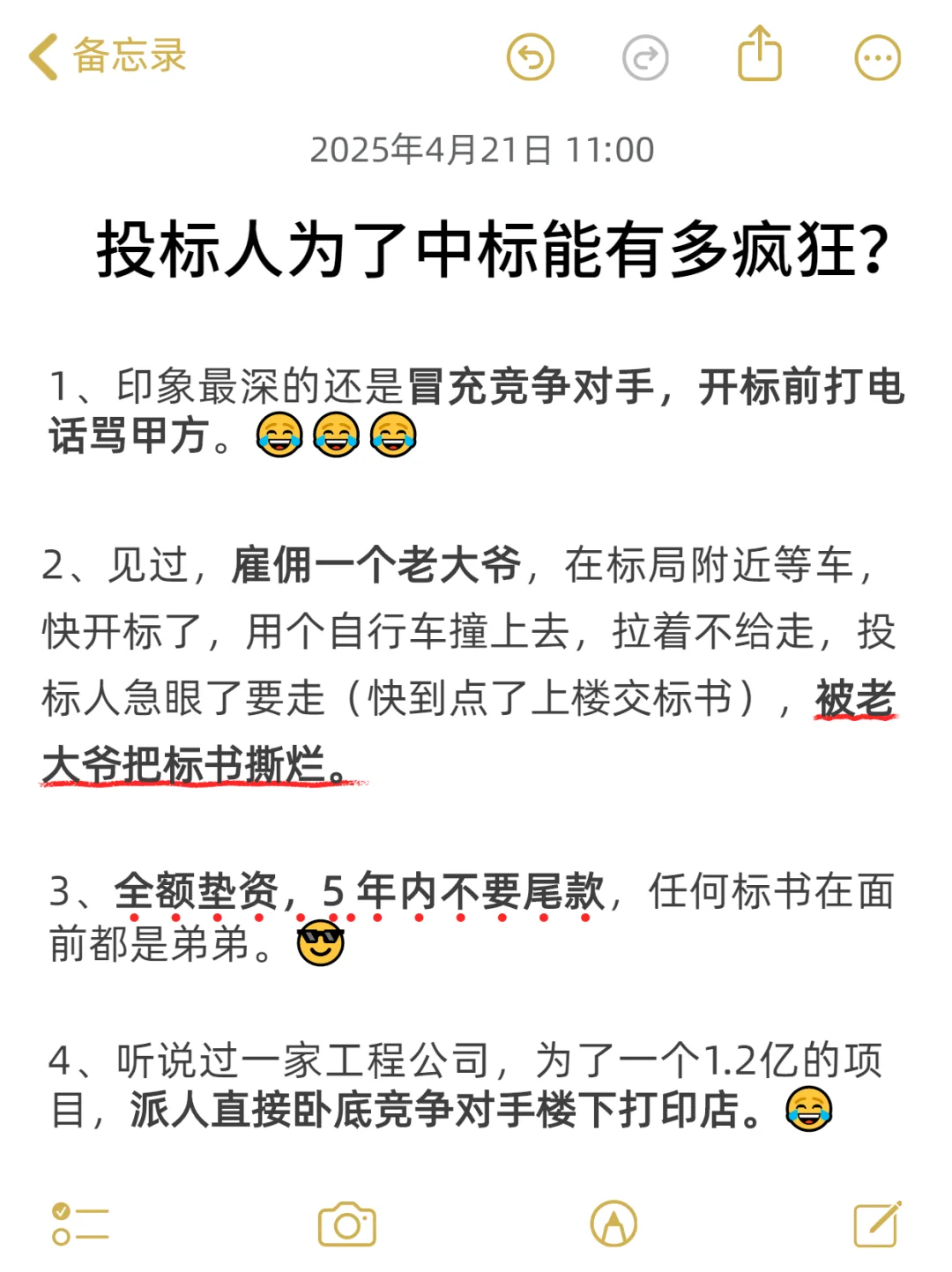 最疯狂的必须是：投标之前就知道中了?