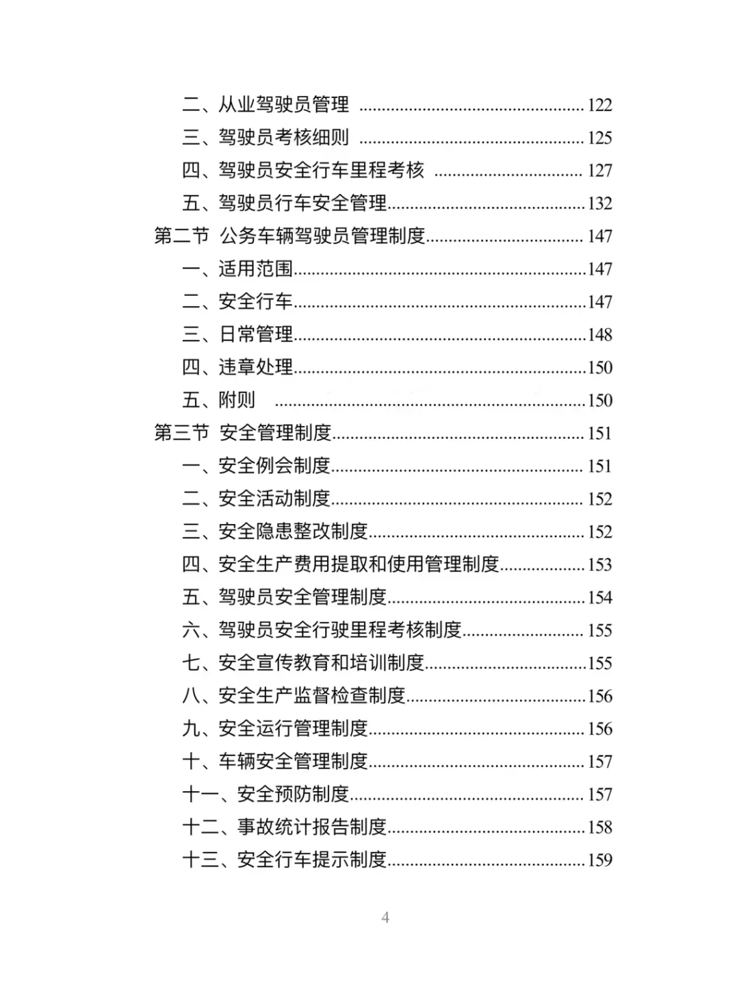 驾驶员劳务派遣精品投标方案分享