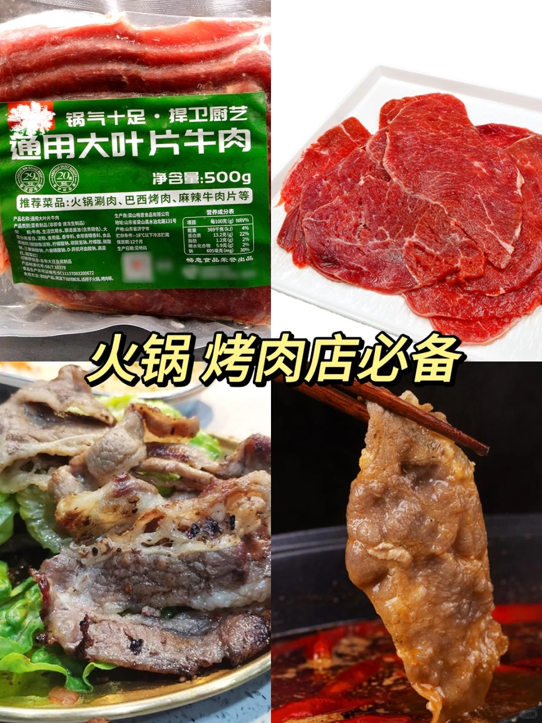?️餐饮人必看 | 牛肉系列方便菜宝藏库