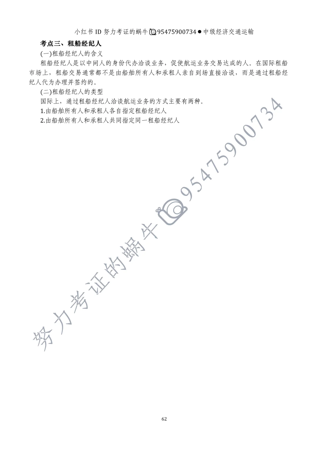 中级经济师交通运输专业第七章运输市场营销