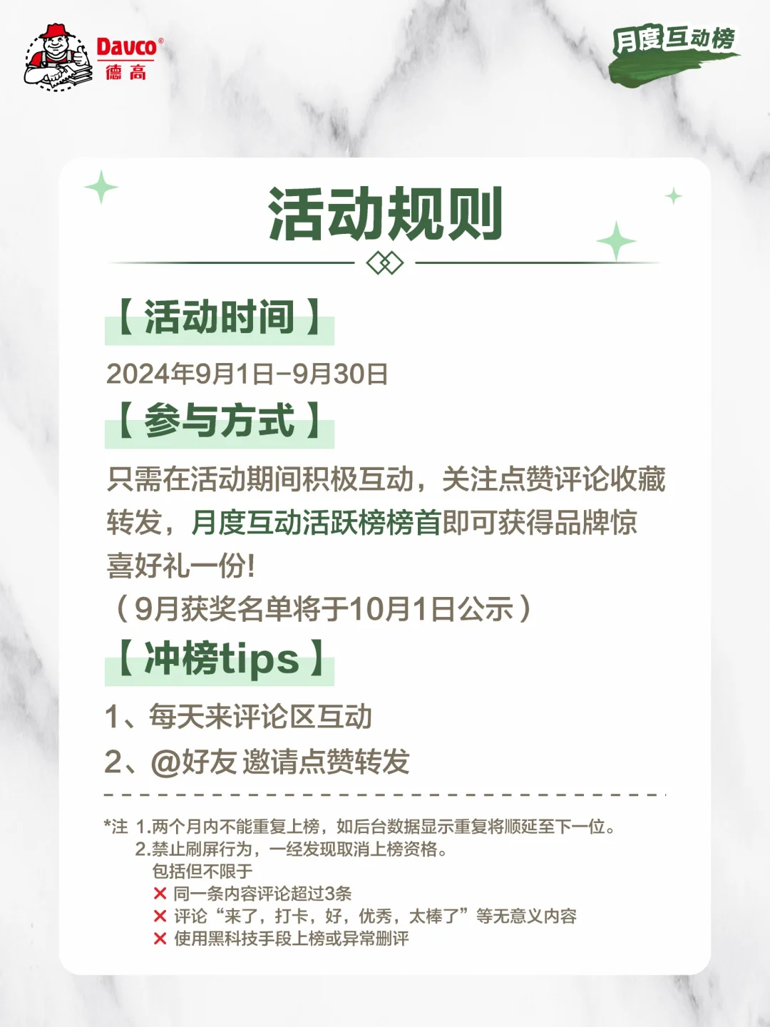 9月色彩交接站，月度互动榜好礼持续发放中