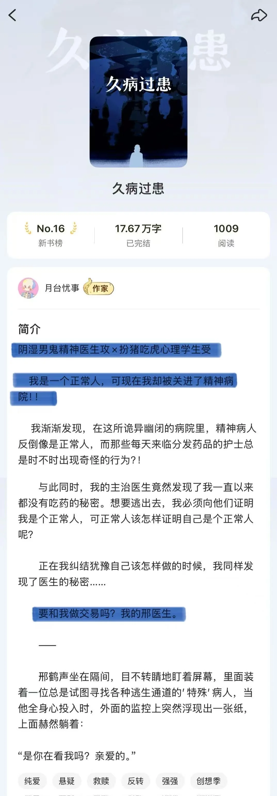 小八必吃榜08｜我是变tai 我爱看强制爱
