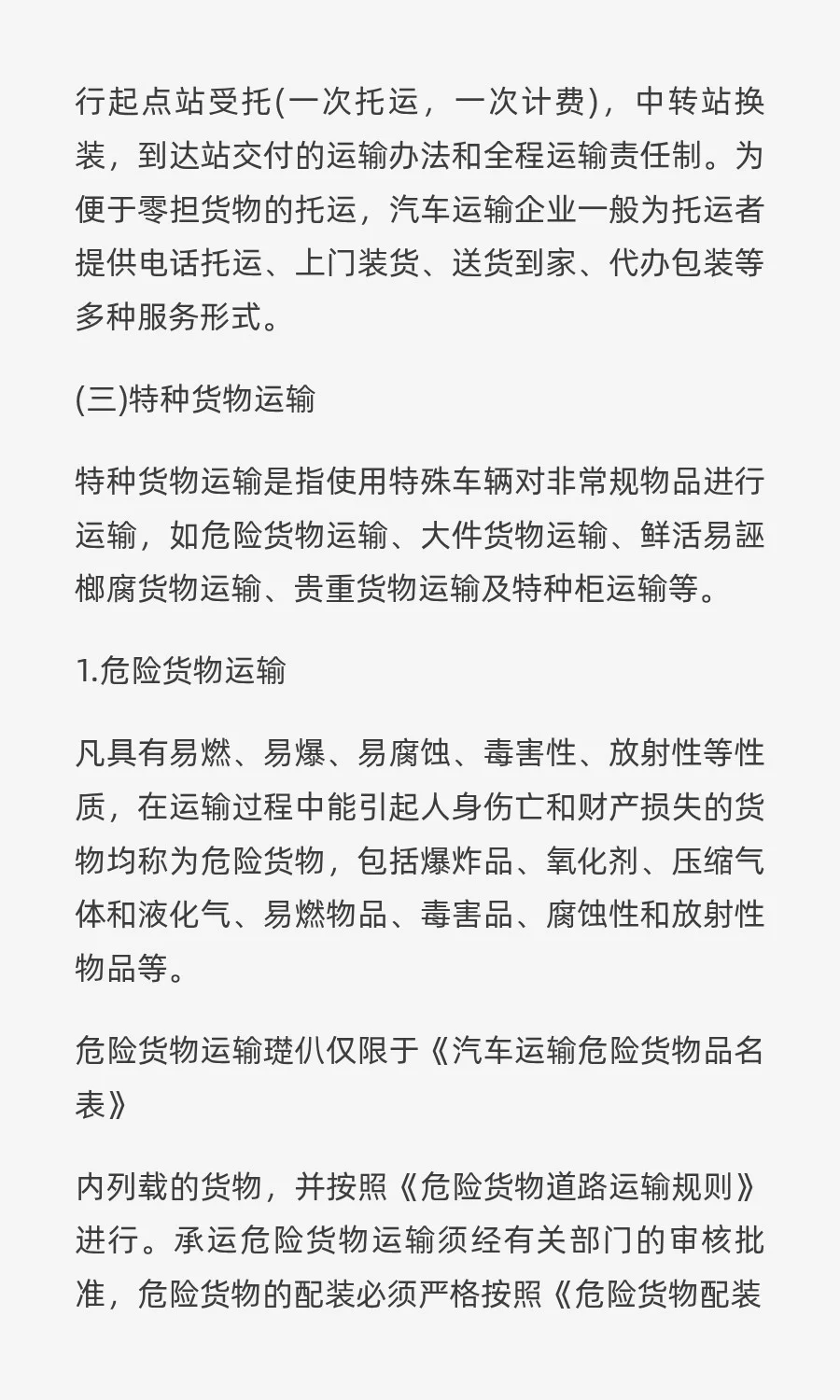 国际公路货物运输的组织形式