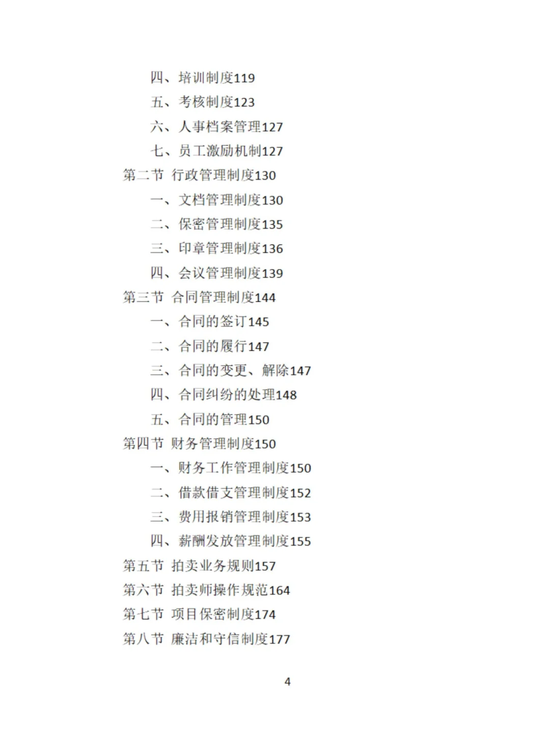 公车拍卖投标方案