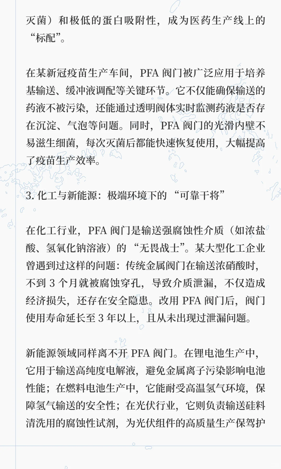 PFA阀门：高端工业领域的“耐腐蚀王者”，
