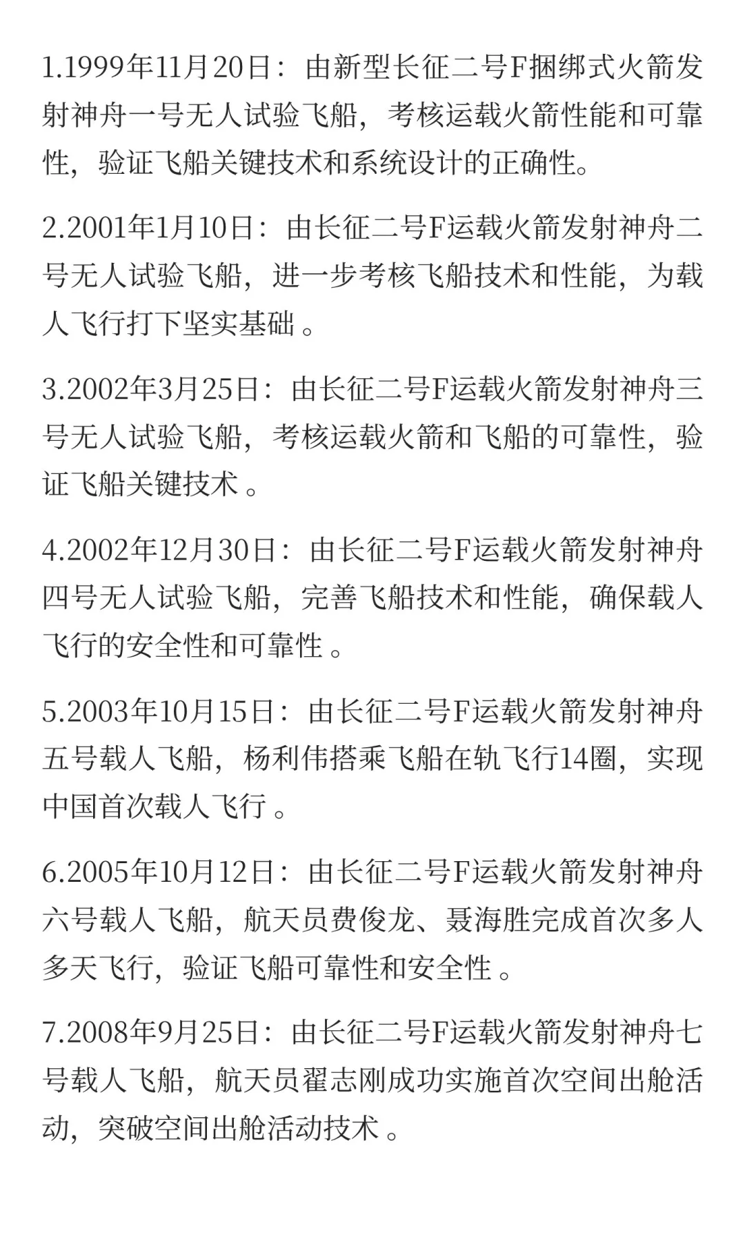 载人航天全过程