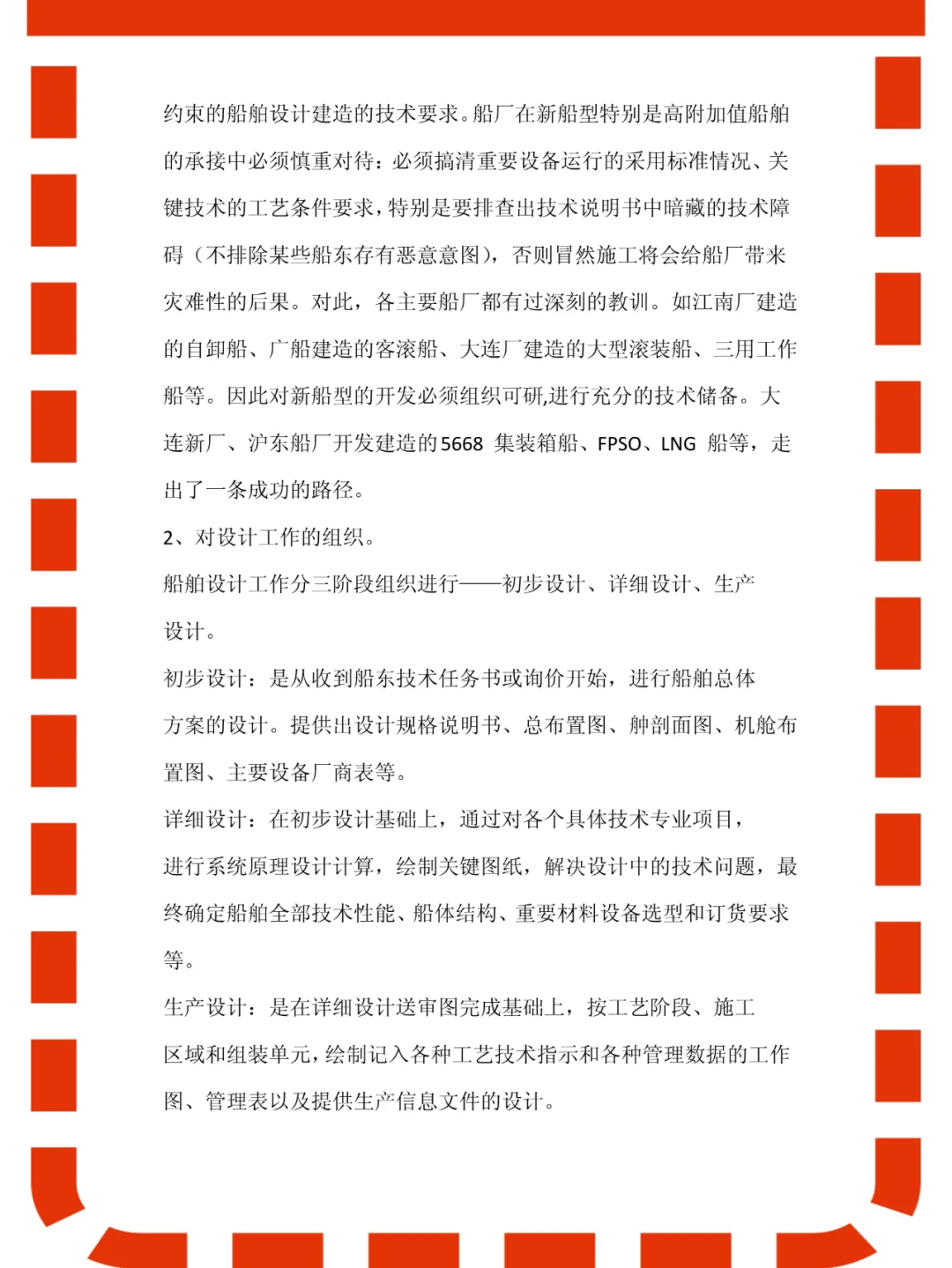 船舶建造工艺，重点+知识点+名释