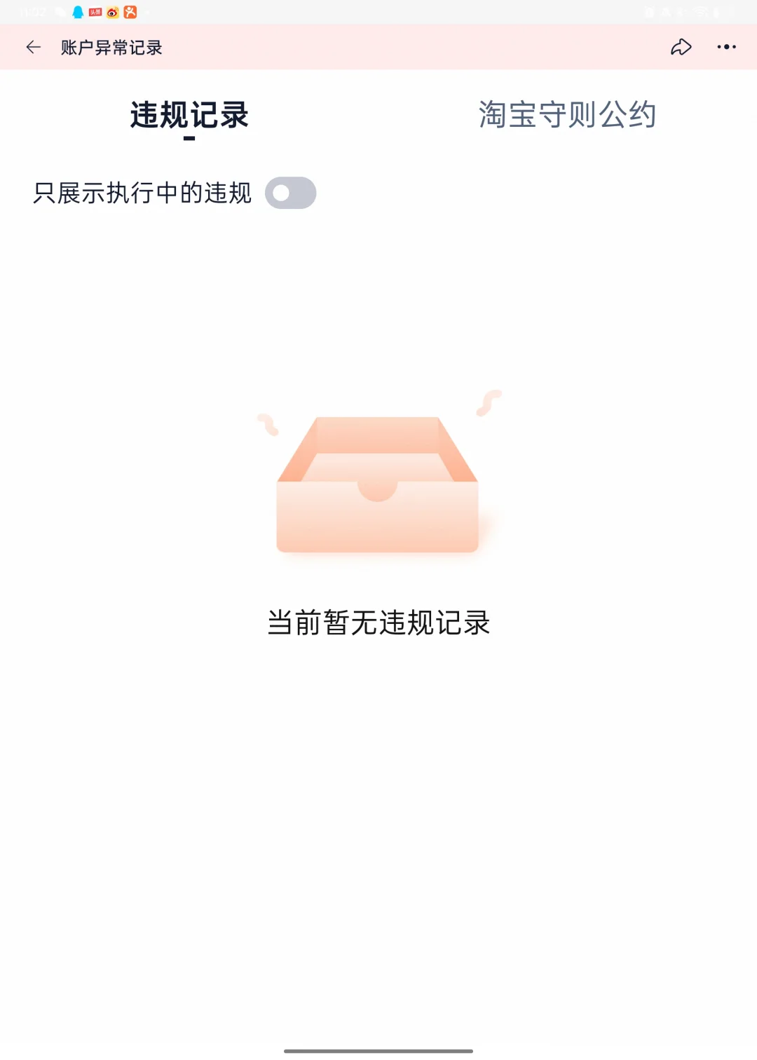 淘宝访问被拒绝