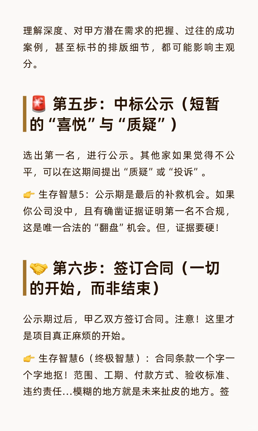 项目经理必备｜关于信息化项目招投标