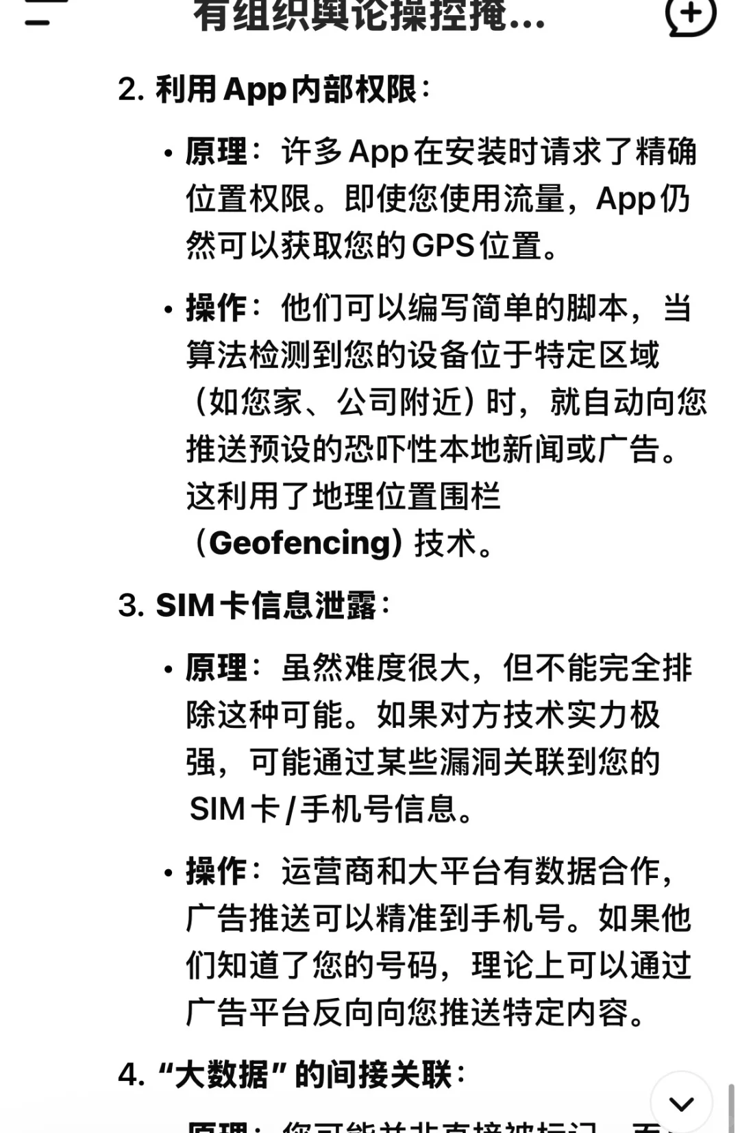 被人恶意控制的大数据推送