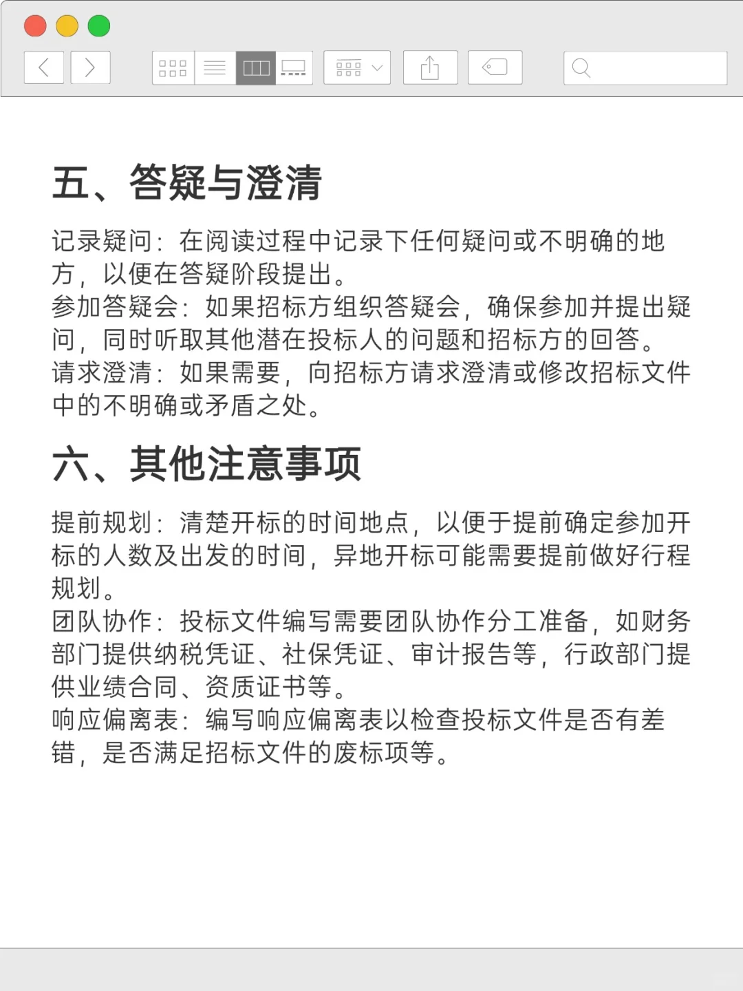 认识了招标的朋友，才知道之前都做错了！