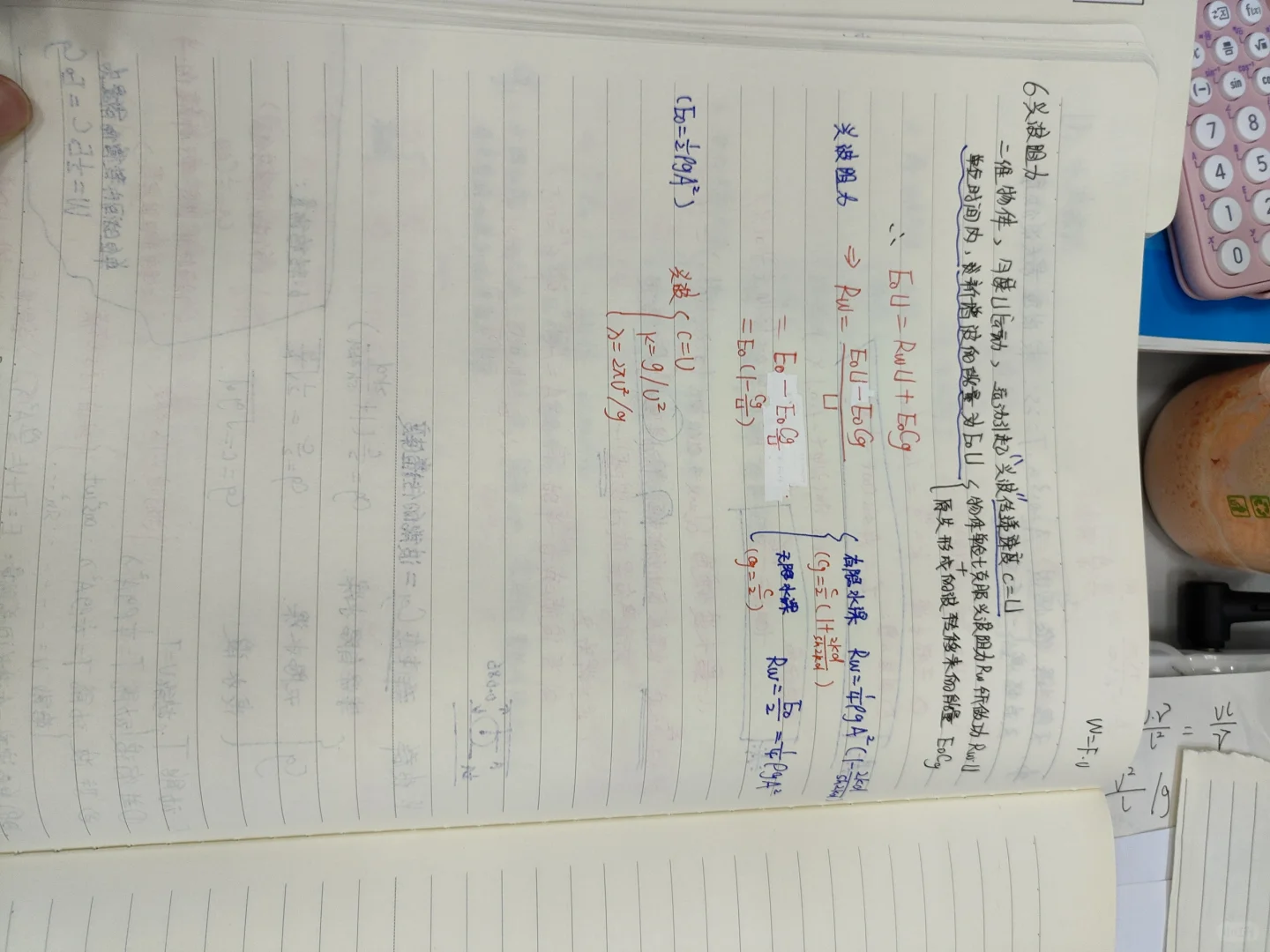 船舶流体力学期末复习