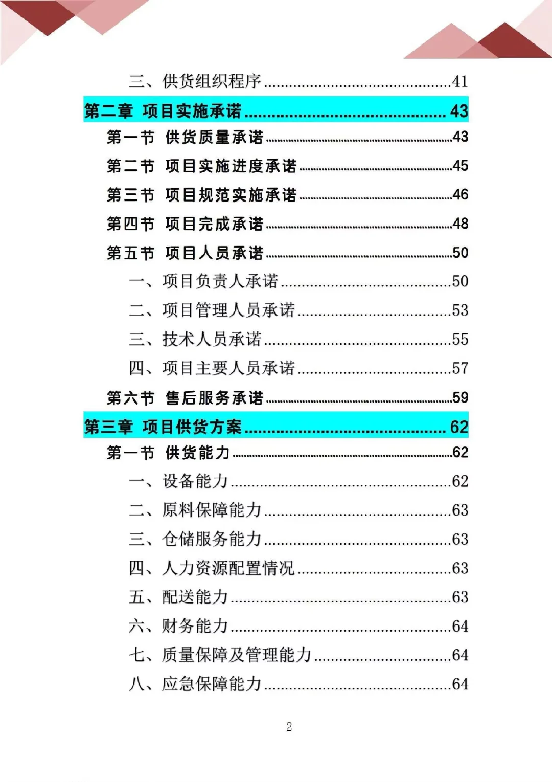 车辆采购服务投标方案，专业性强，逻辑清晰