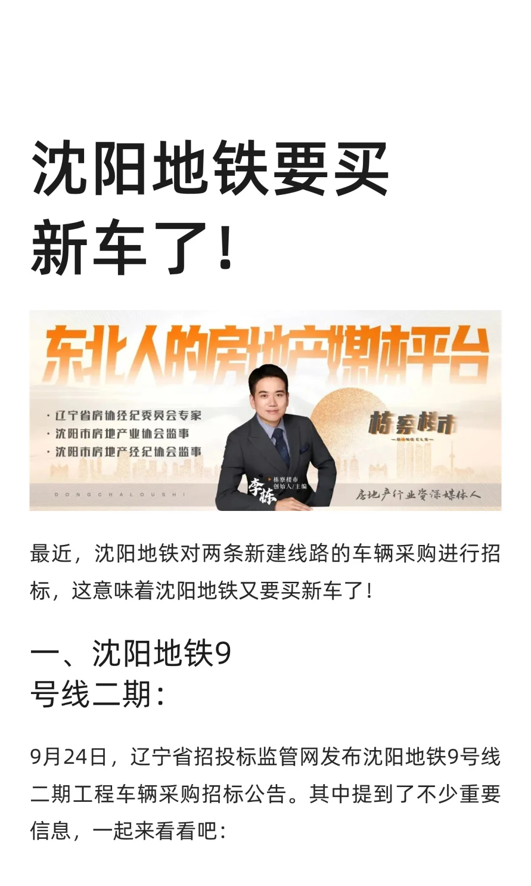 沈阳地铁要买新车了！