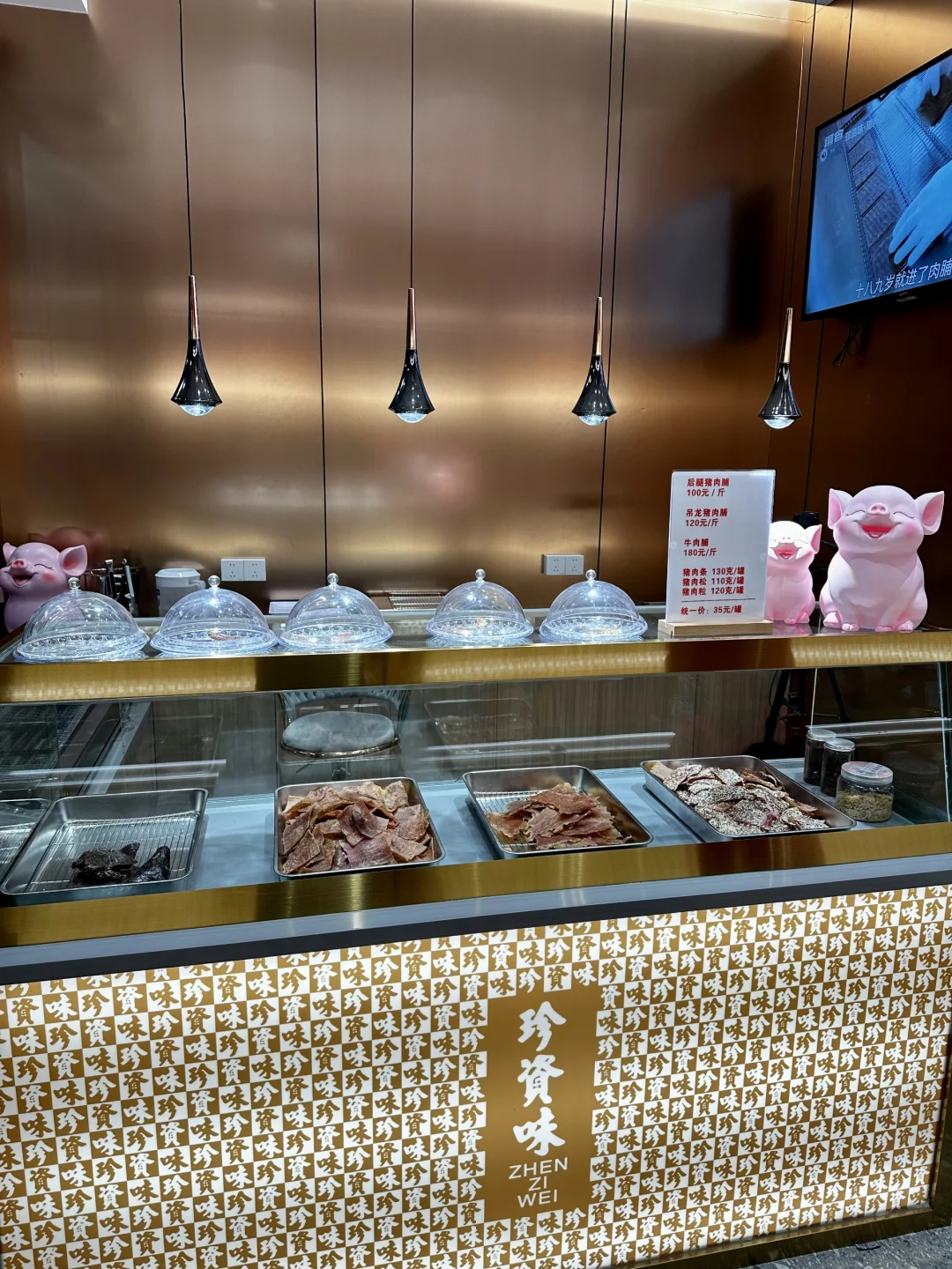 珍资味-潮安现烤肉脯店.