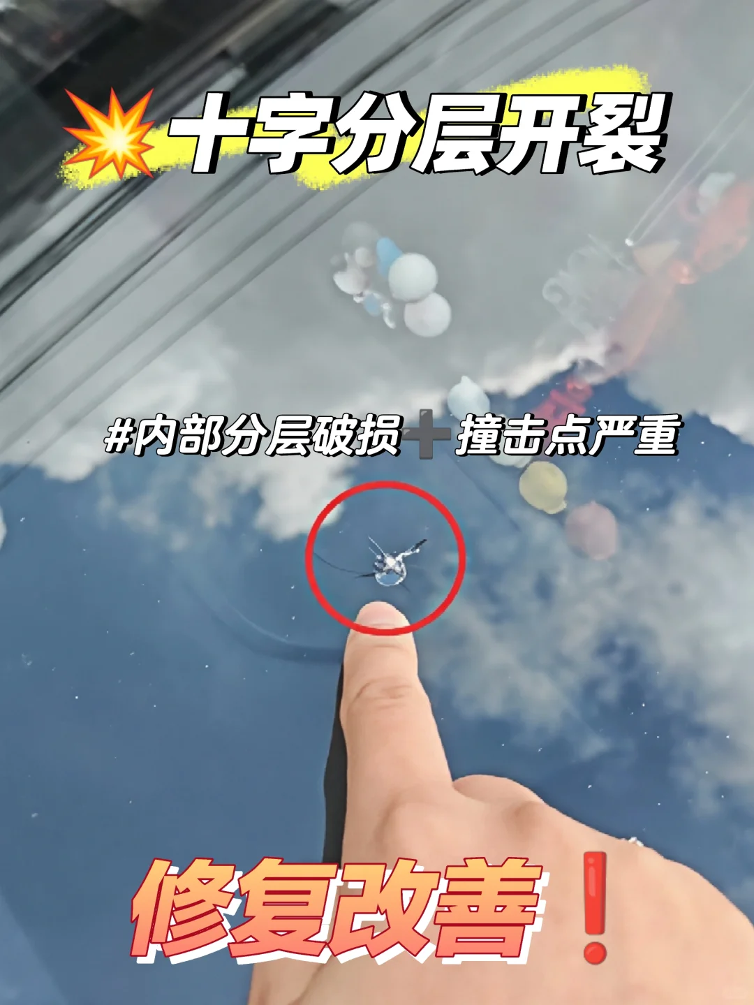 挡风玻璃被石头崩坏了必须要换？被坑惨了！