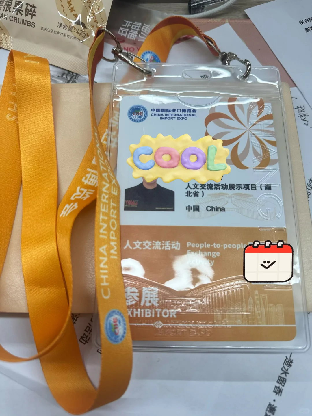 证件到手，进博会安排