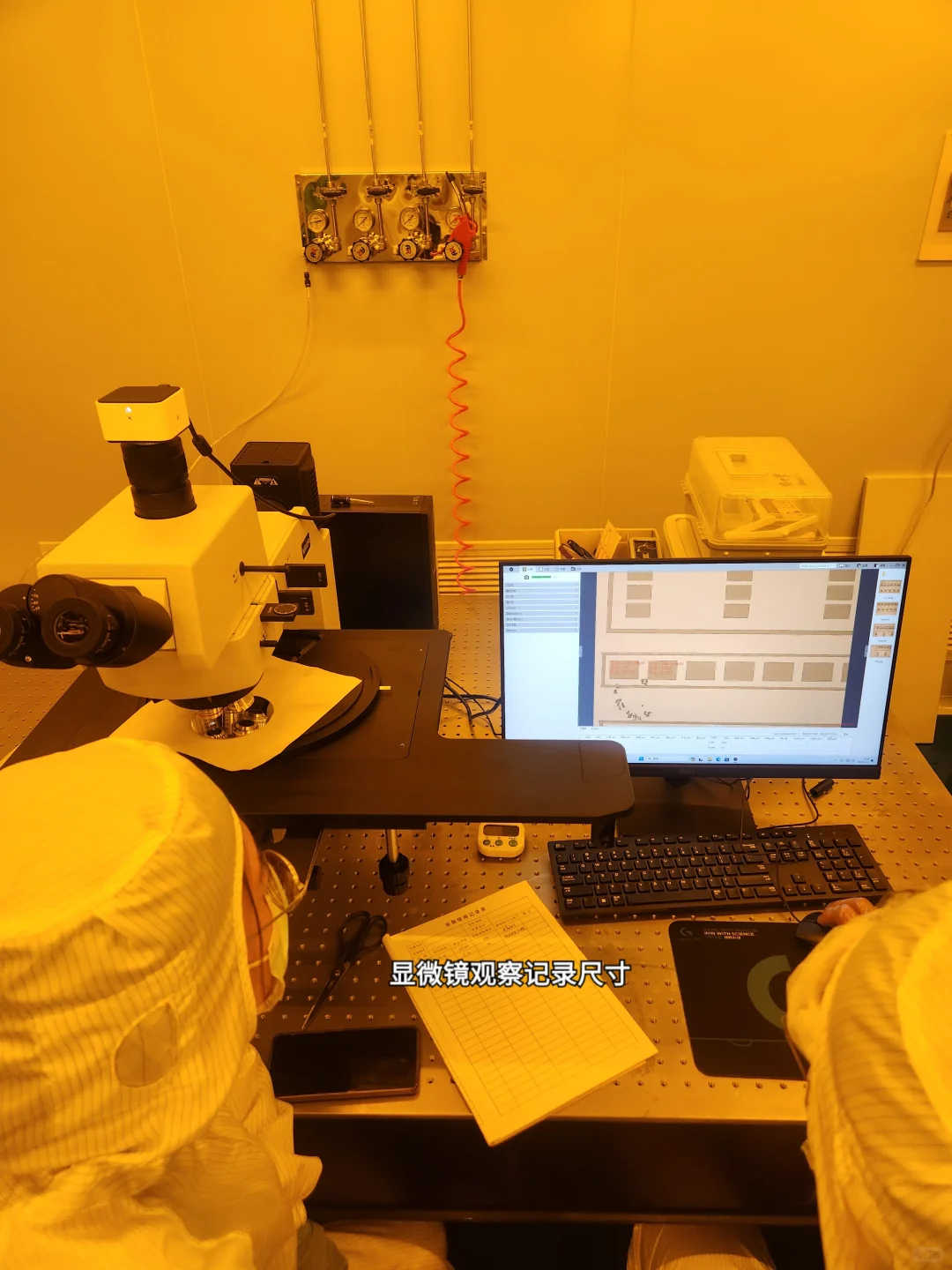 工科日常之我在超净间用光刻机