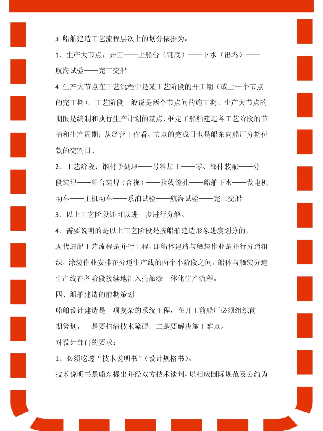 船舶建造工艺，重点+知识点+名释