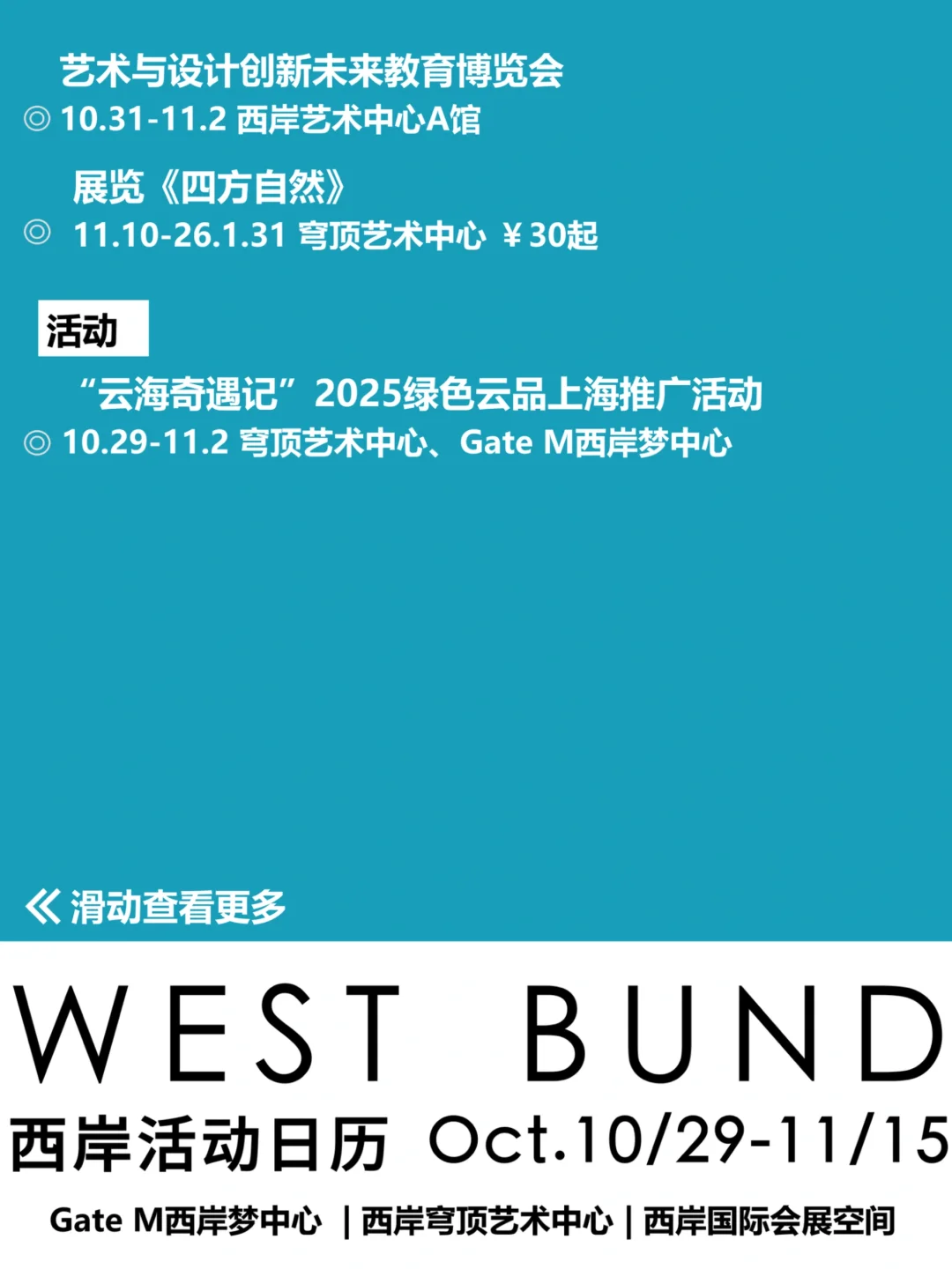 ?西岸11月活动日历 | 是时候出门逛秋天啦