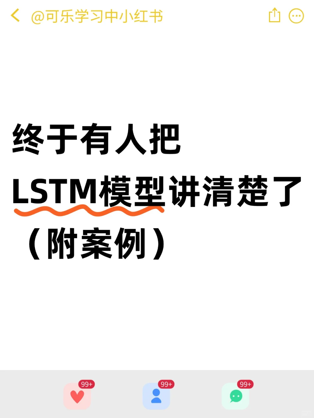 终于有人把LSTM模型讲清楚了?(附案例)