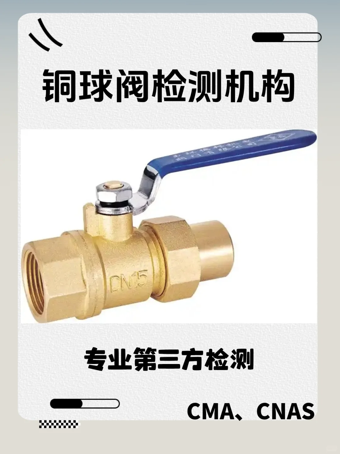铜阀门检测,铜球阀检测