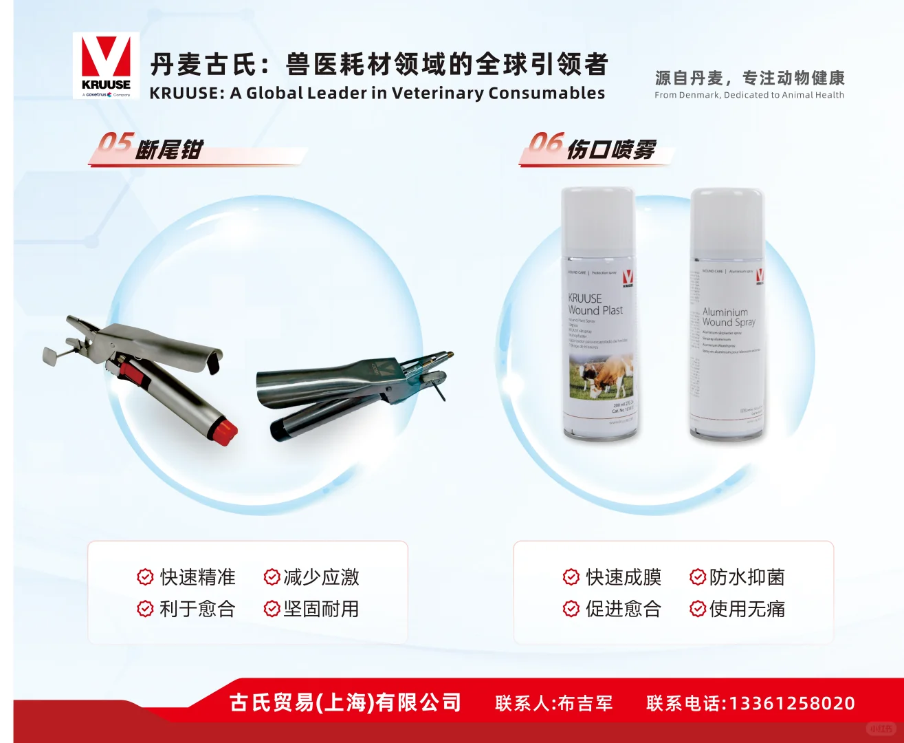 兽用医疗器械及耗材领域的全球引领者