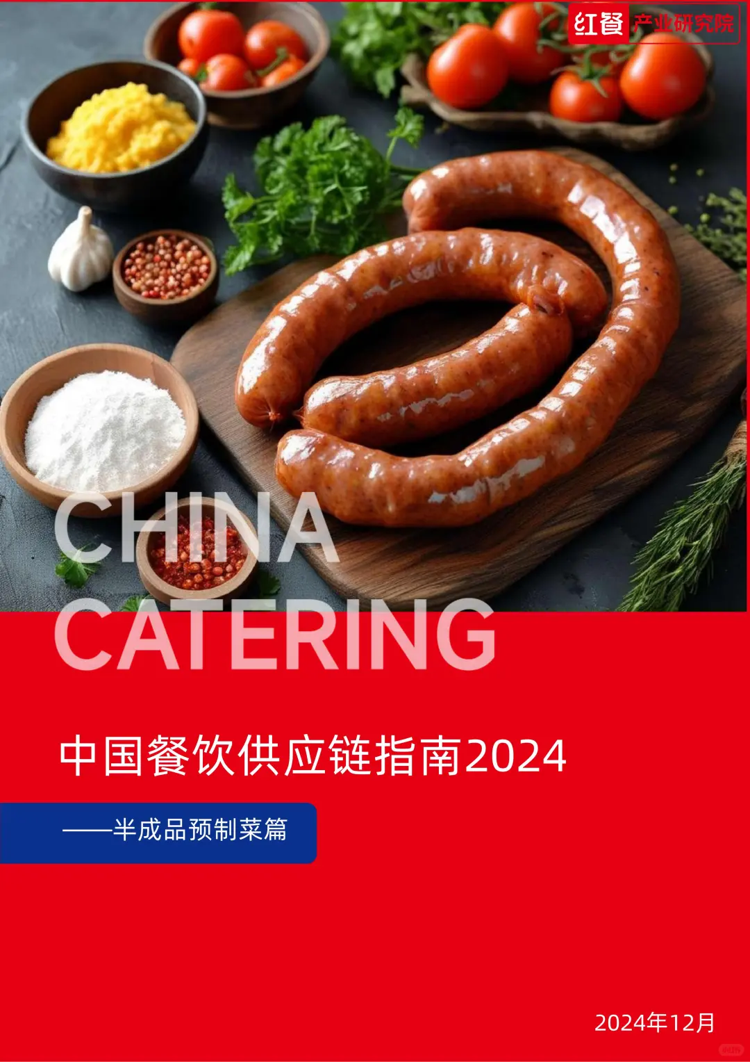 预制菜大揭秘，原来这么香?