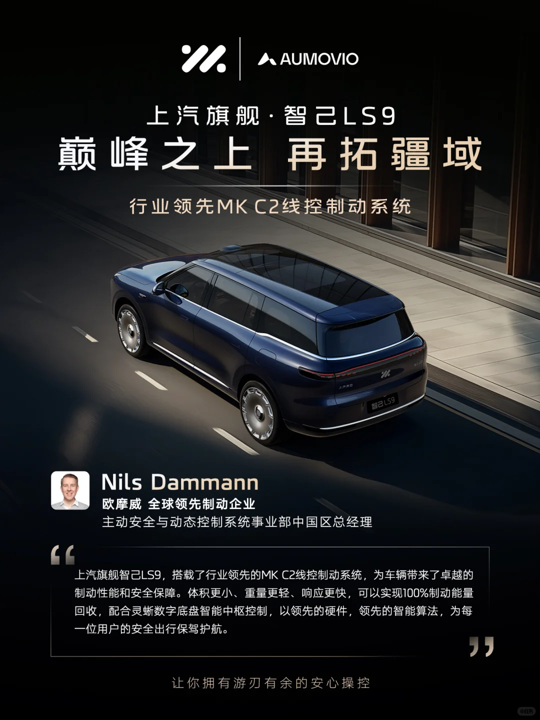 忍不住剧透?上汽旗舰·智己LS9就是这么顶尖