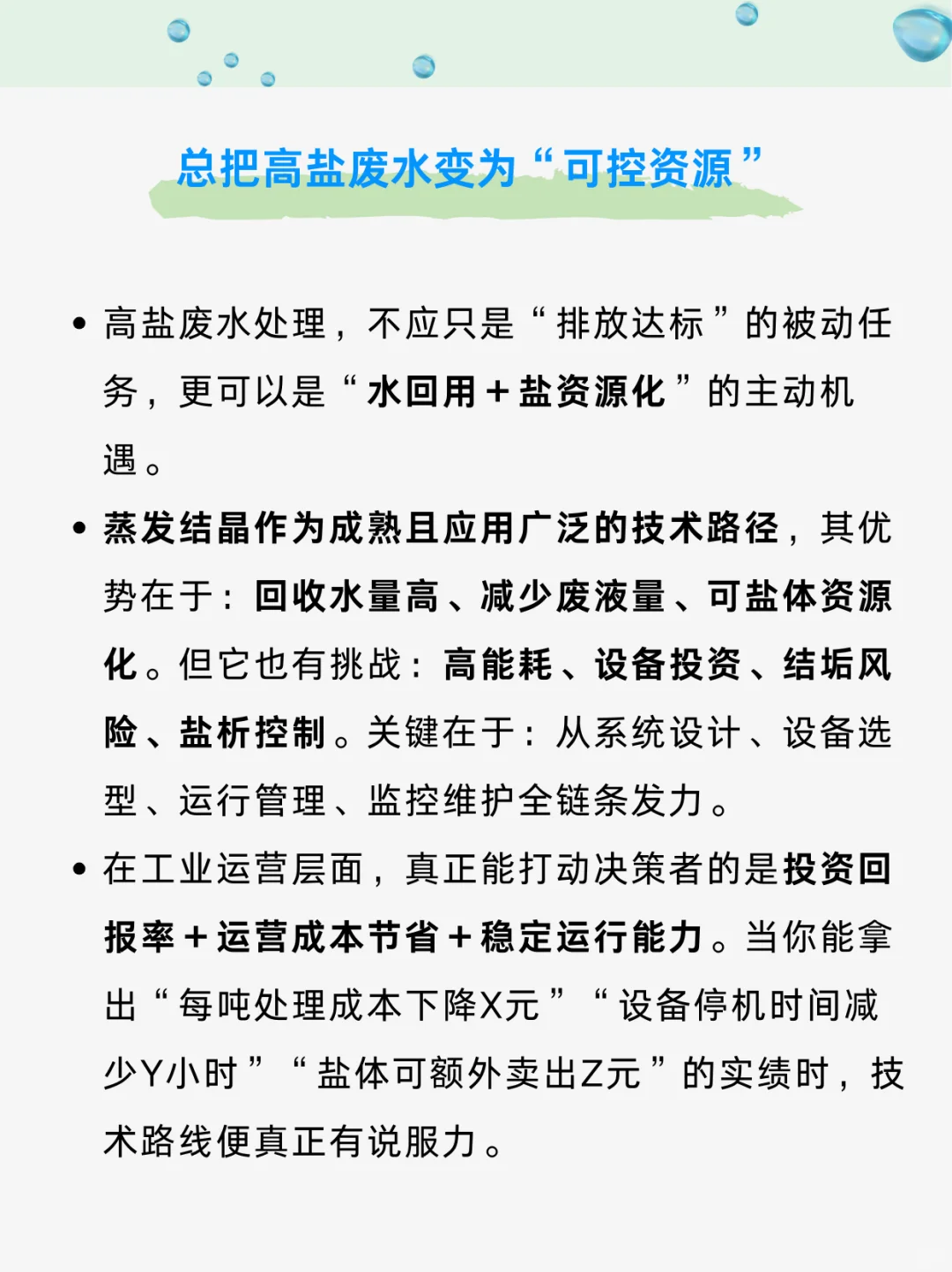 ?高盐废水处理神器｜蒸发结晶技术全揭秘