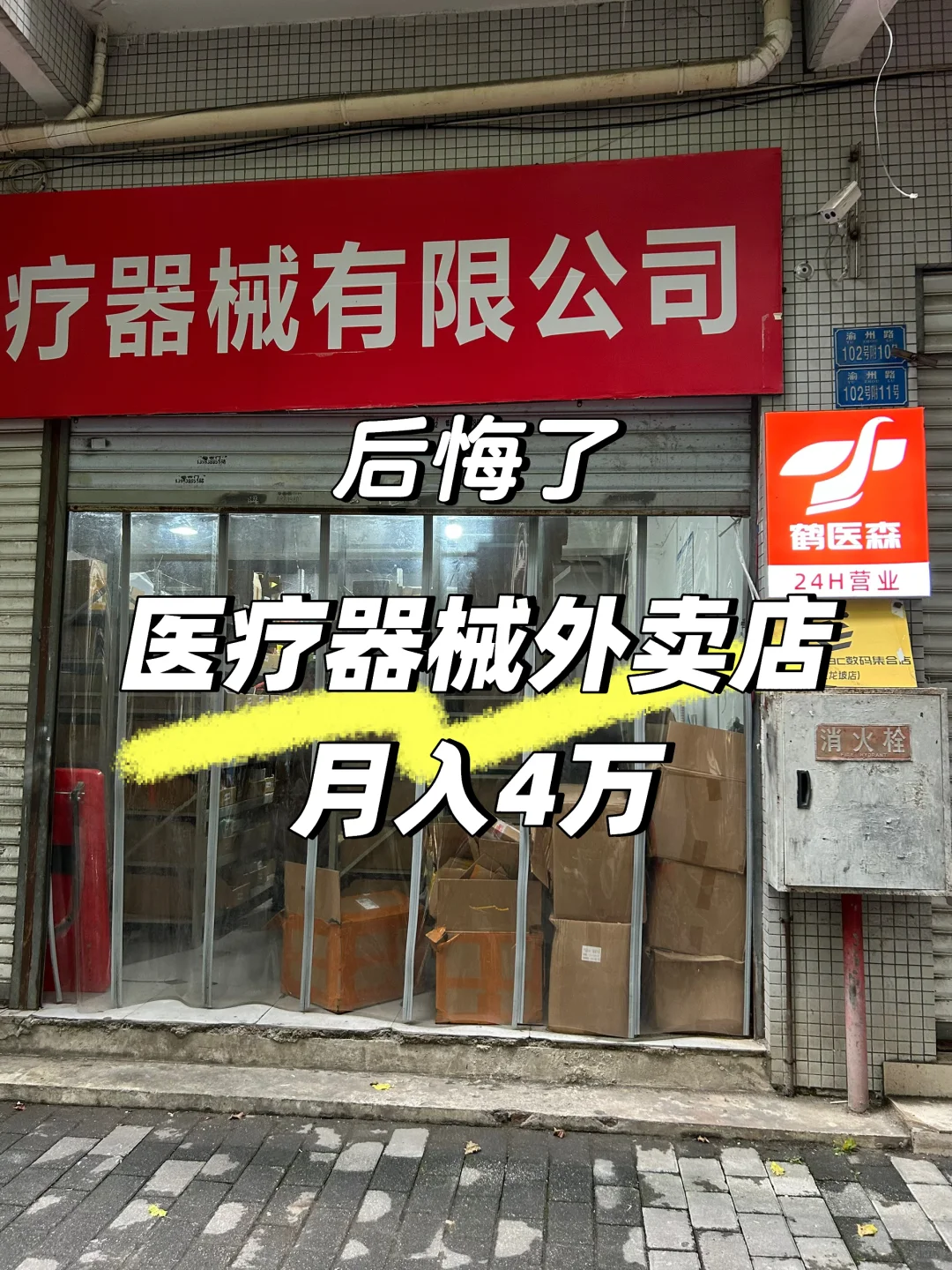 后悔了,25w开的医疗器械外卖终于。。。