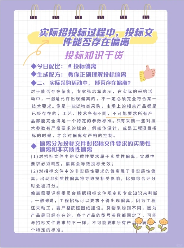 实际投标中，投标文件是否存在偏离？