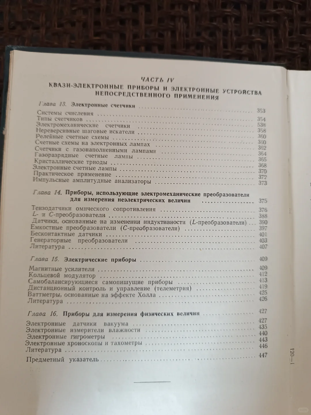 俄文原版：电子测量仪器