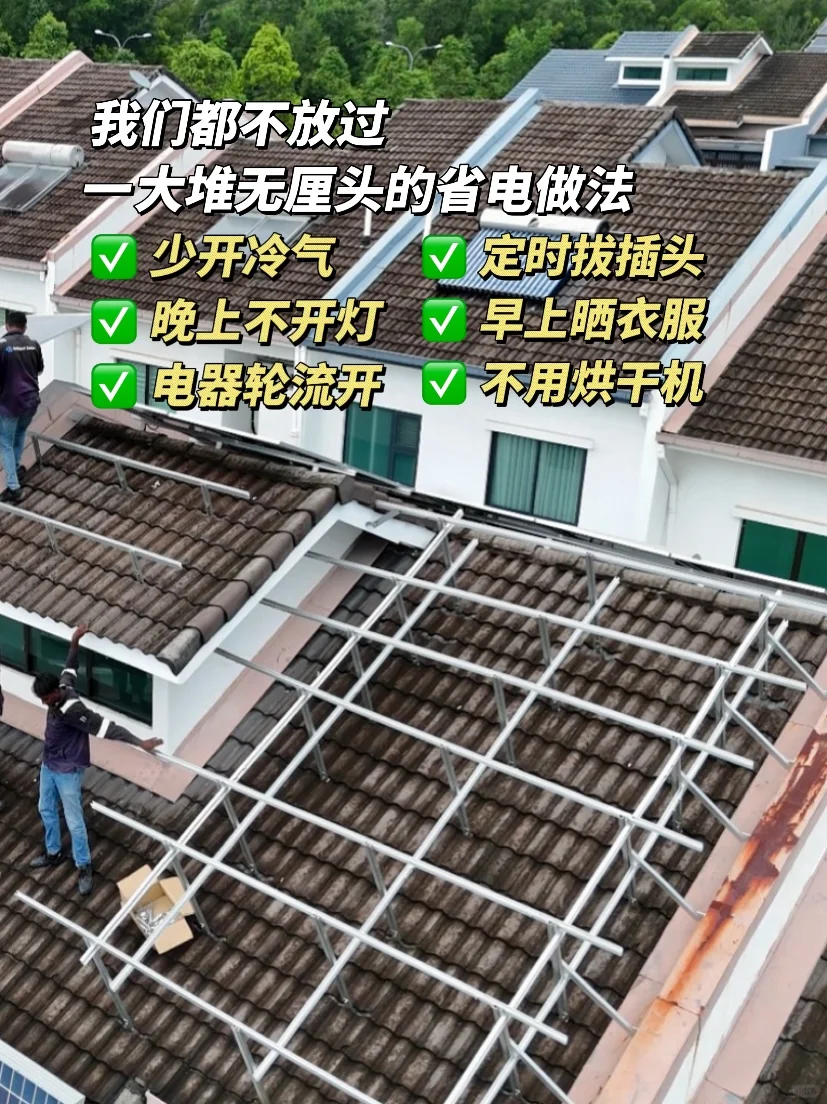 ?? 太阳能板半年用后感受分享?