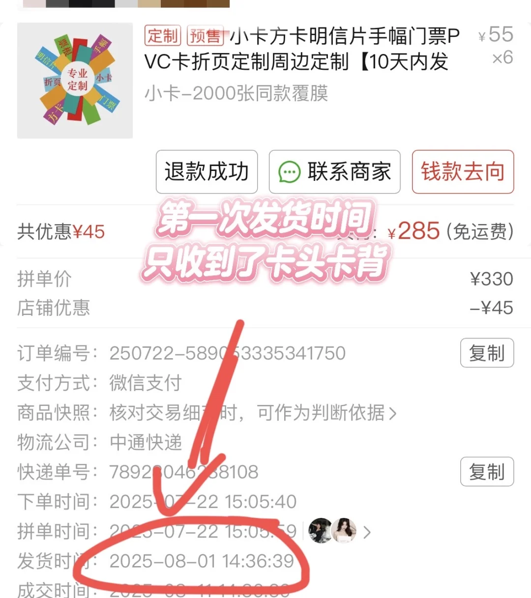 壁垒pxx这家印刷店发货拖了一个多月都没发