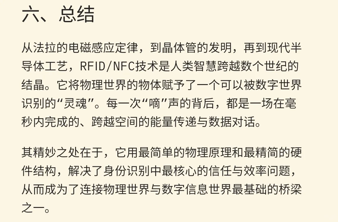 门禁卡简史:一部藏于“嘀”声中的技术史诗