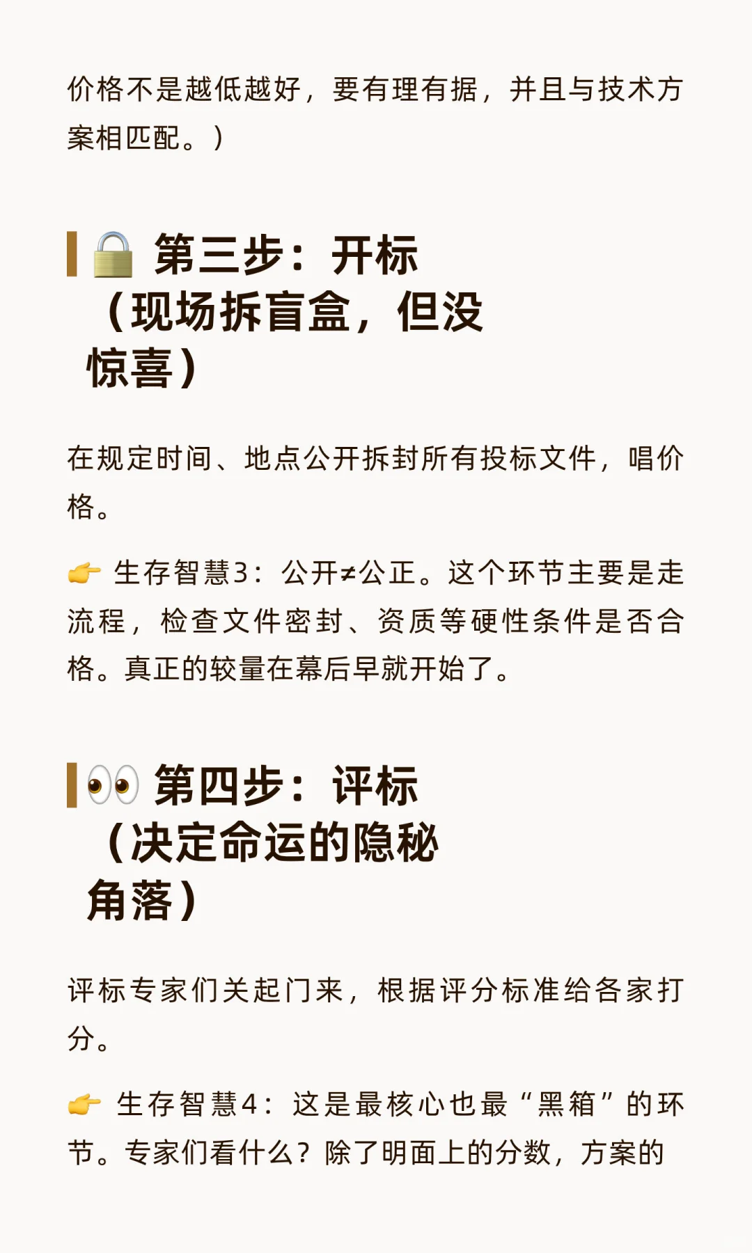 项目经理必备｜关于信息化项目招投标