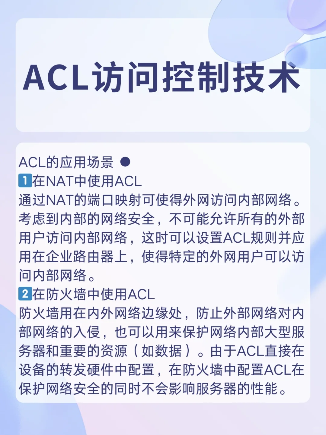 ACL访问控制列表-网络工程师必看!