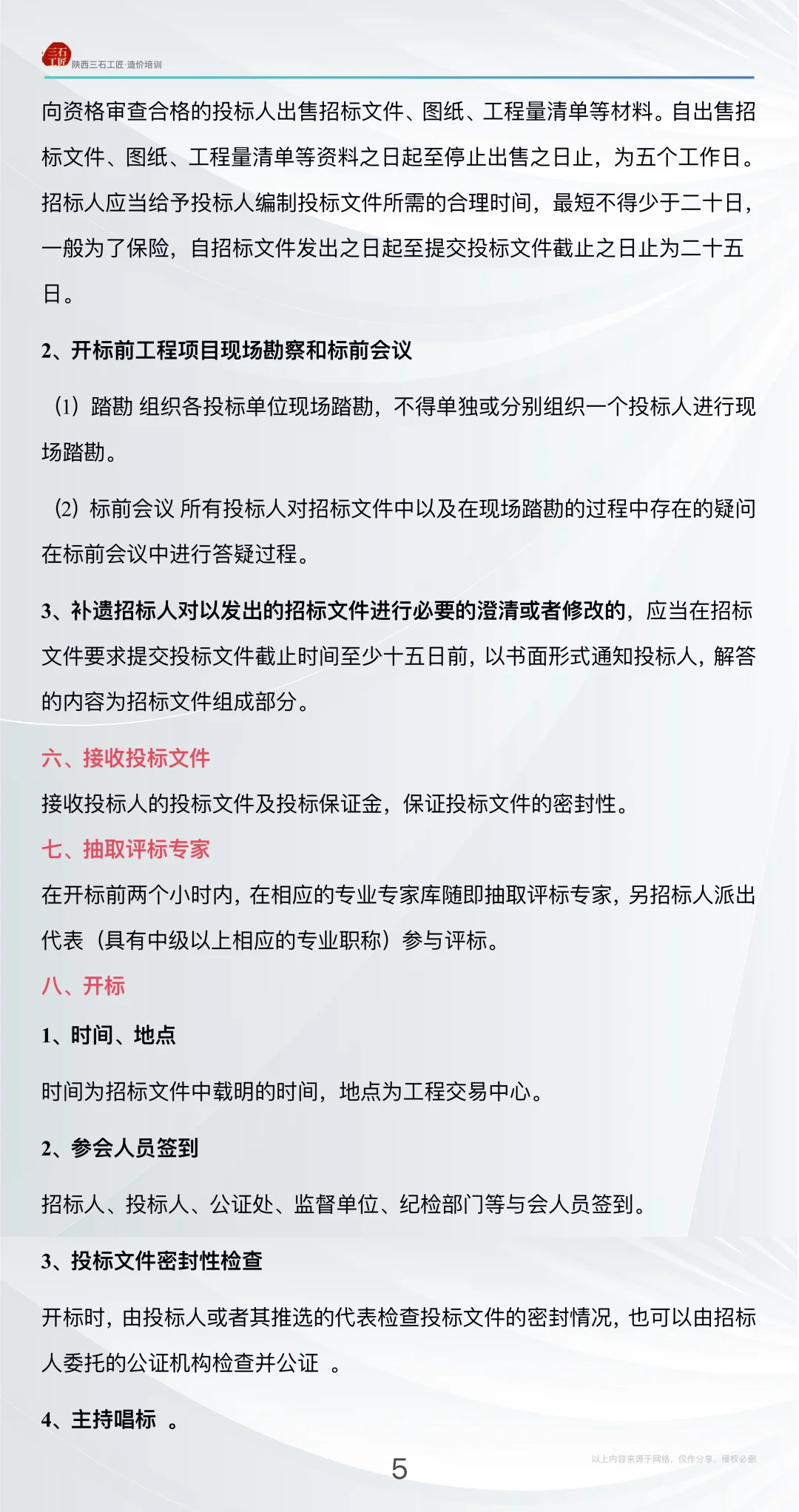 干货｜招投标完整流程13步！