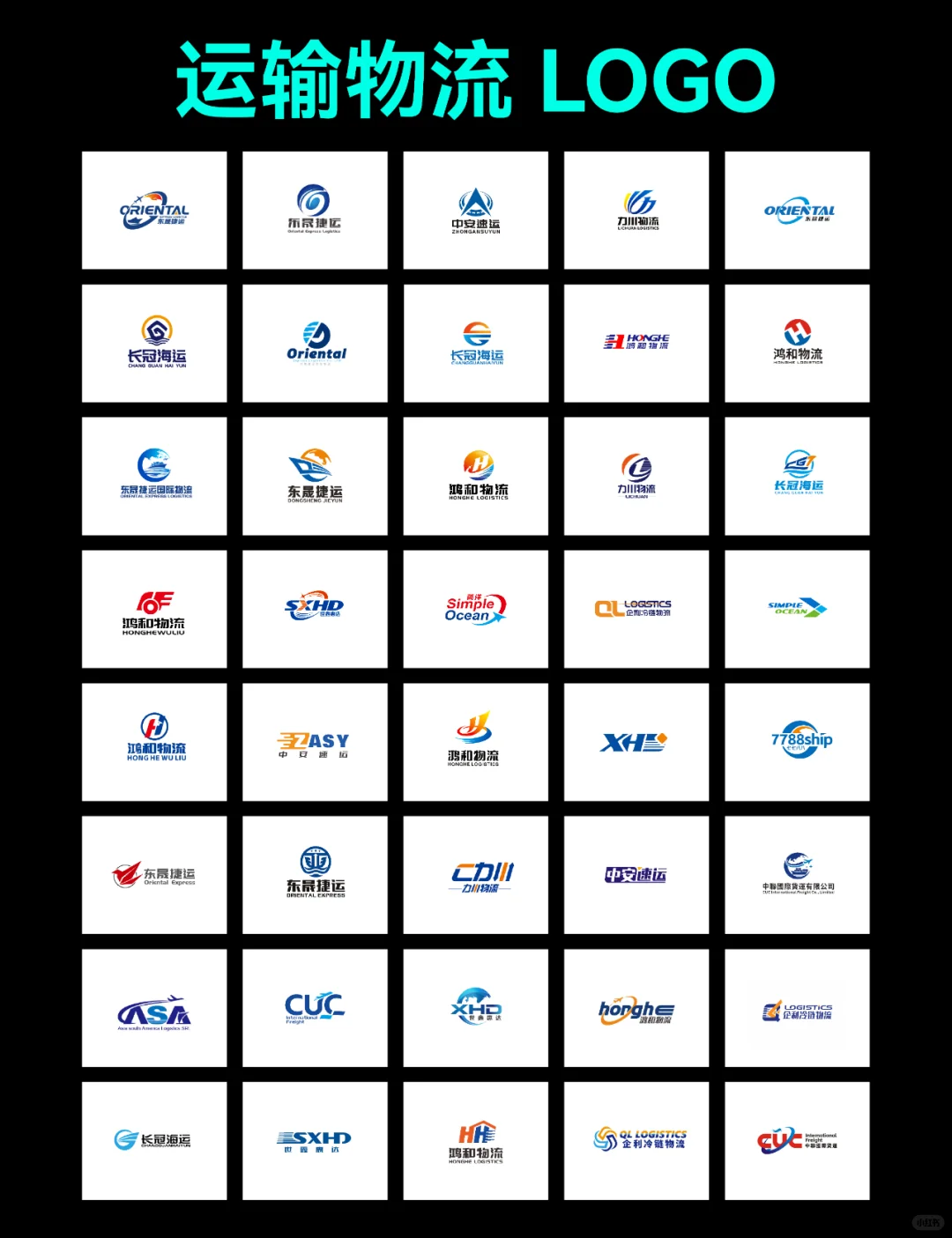 logo设计丨物流 运输 海外贸易