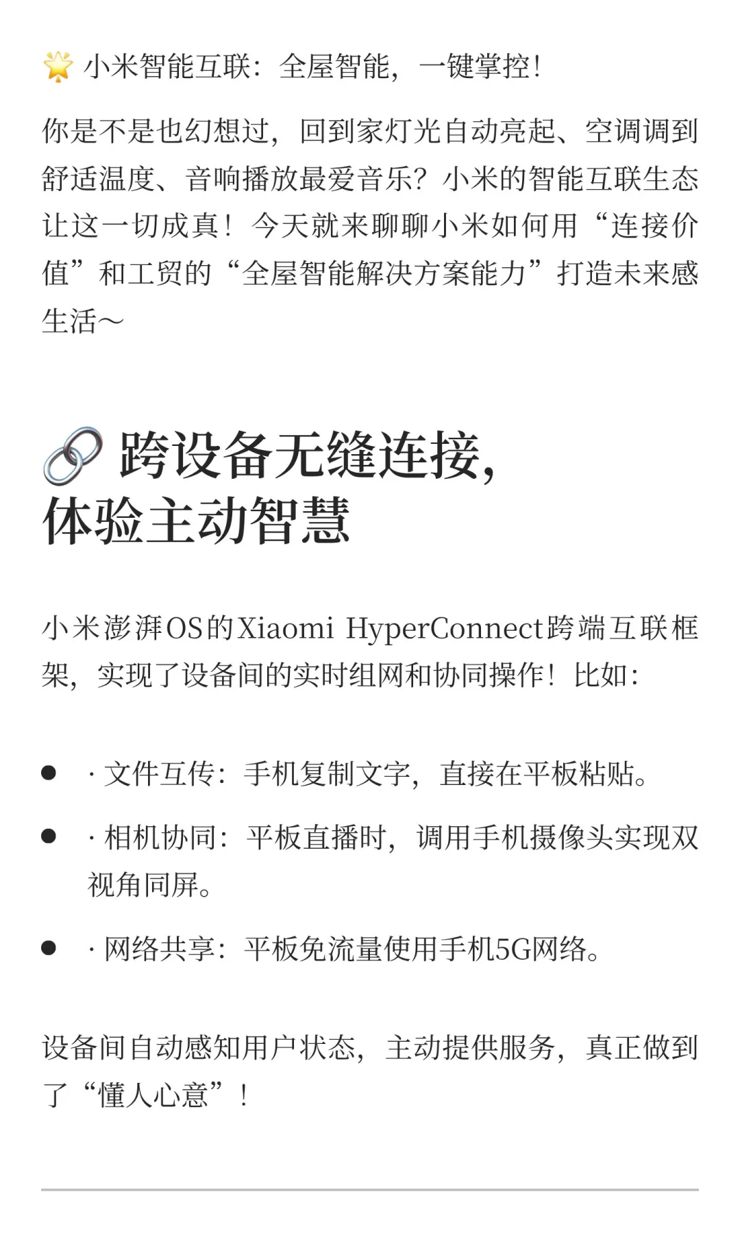 在工贸，我们这样看小米的“生态链”