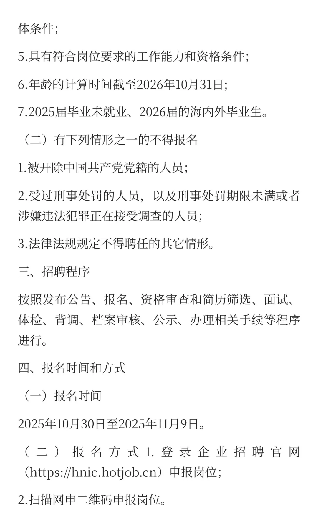 国企丨城发环保能源有限公司下属项目公司校
