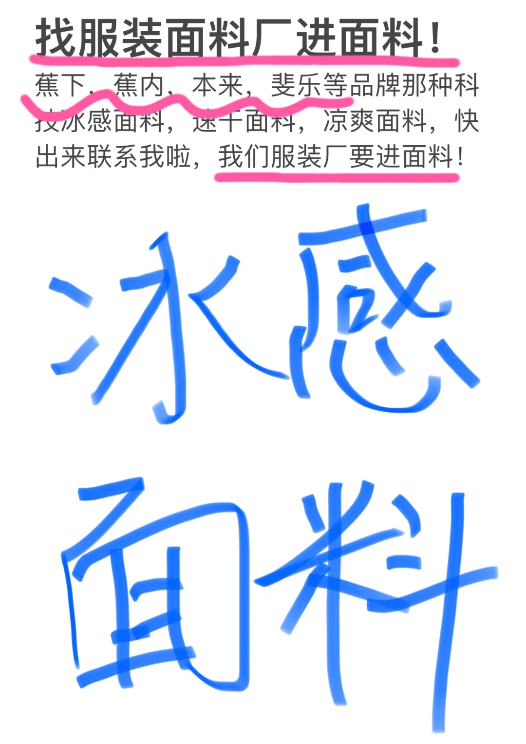 大型服装厂寻找优质面料厂！