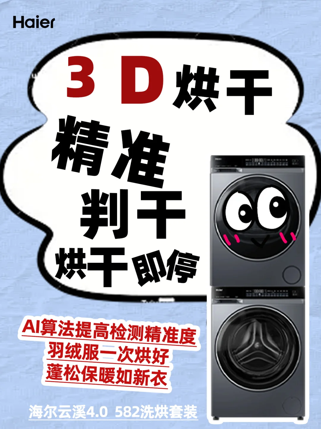 有娃家庭洗衣救星,海尔云溪4.0 582洗烘套装