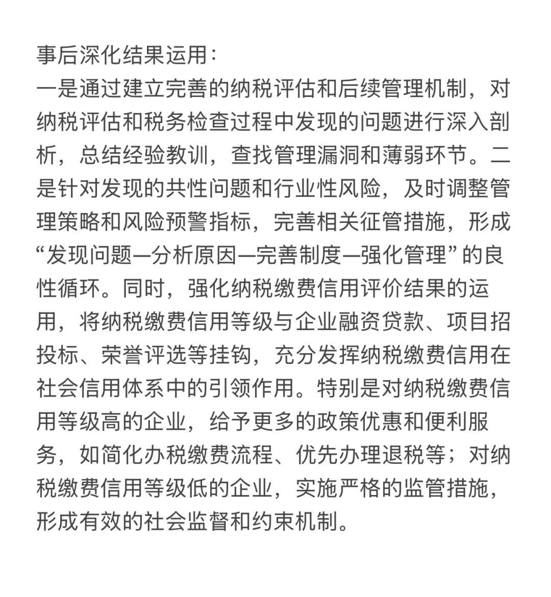 【素材积累】如何打造全流程税源管理闭环⁉️
