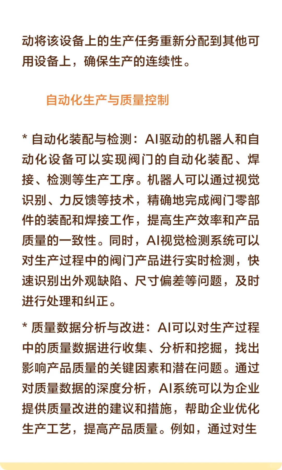 第四代工业革命中AI在阀门中的应用