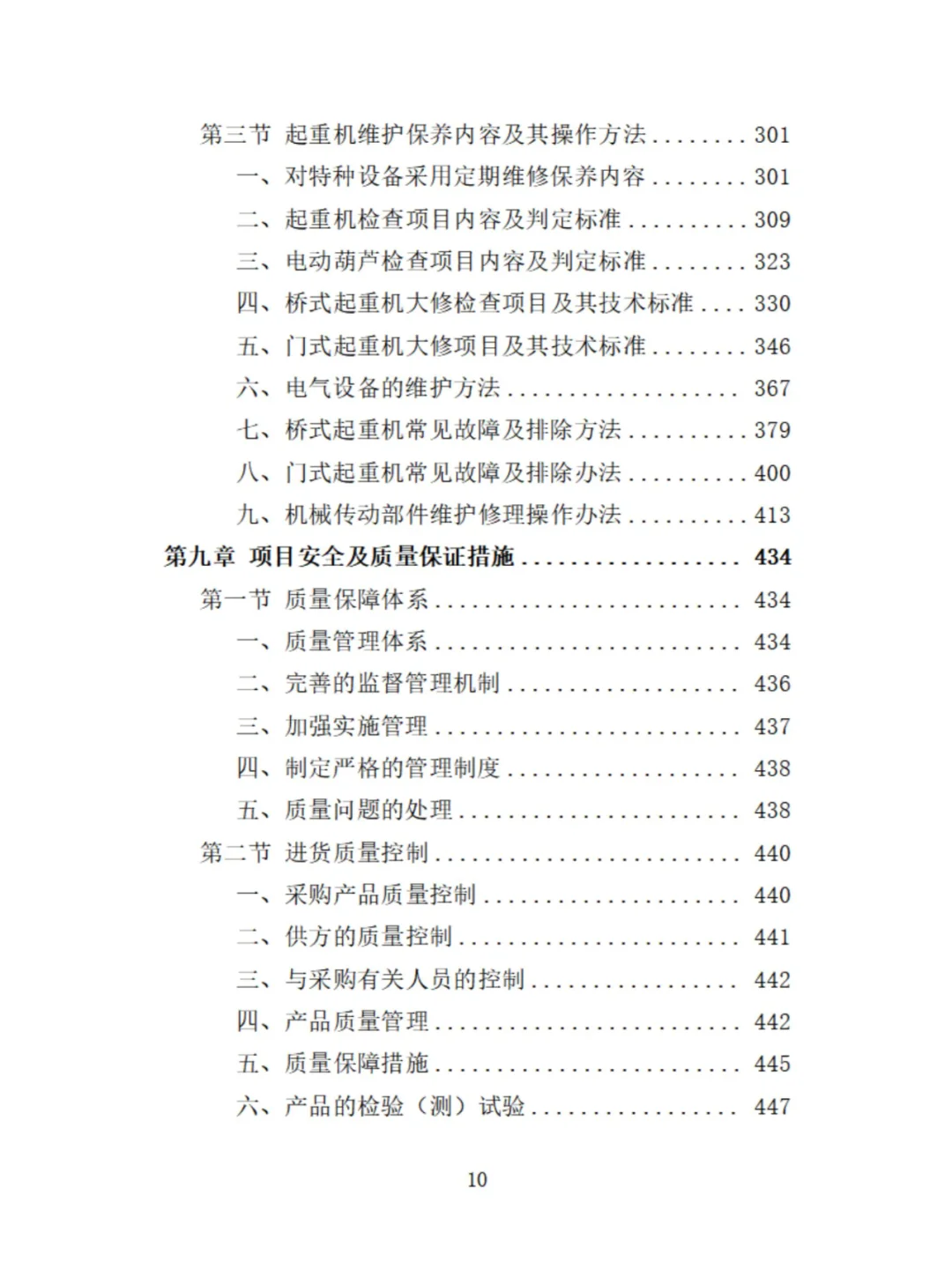 起重机采购投标方案分享